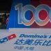 Domino’s Pizza China Reports Increased Growth Momentum in Q1 2025
